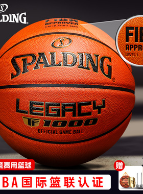 Spalding斯伯丁超纤篮球TF-1000传奇FIBA认证专业真皮手感7号吸湿