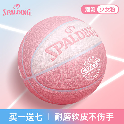 斯伯丁粉色篮球女生专用7号6号球