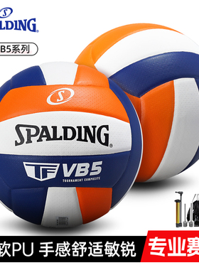 斯伯丁专业比赛排球VB5中考小学生体育考试训练软硬排5号标准成人