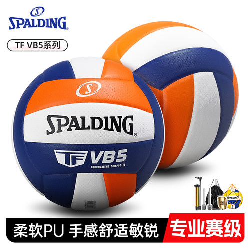 Spalding官方正品排球比赛专用