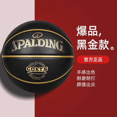 斯伯丁篮球goats系列官方七号球