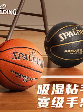 Spalding斯伯丁篮球吸湿PU7号室内外专业比赛训练用球78-020Y