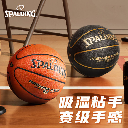 斯伯丁两片式篮球吸湿防滑正品