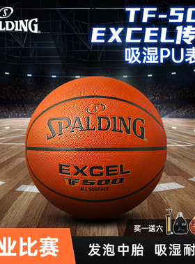 斯伯丁TF500专业吸湿篮球室内外专业比赛用7号正品礼物星街战同款