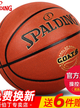 斯伯丁篮球GOATS官网正品美式街头室内外实战比赛专用训练7号礼物