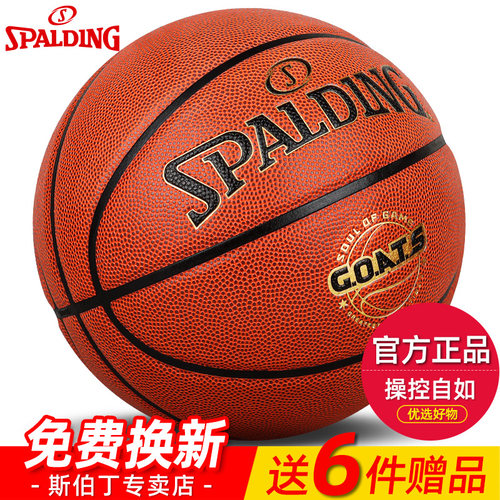 斯伯丁篮球goats系列官方七号球