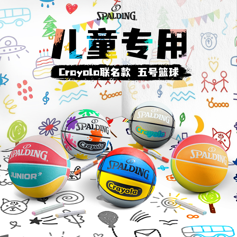 Spalding绘儿乐联名新款5号篮球