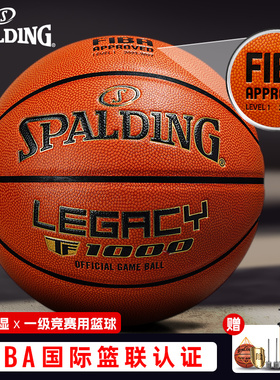 斯伯丁TF-1000 Precision FIBA利拉德球星同款超纤PU标准七号篮球