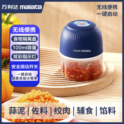 【央视网选】Malata/万利达多功能料理机（搅蒜机）