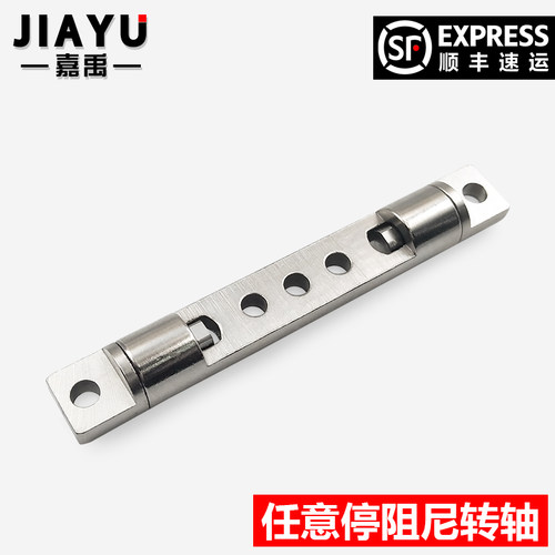 嘉禹任意随意停阻尼转轴