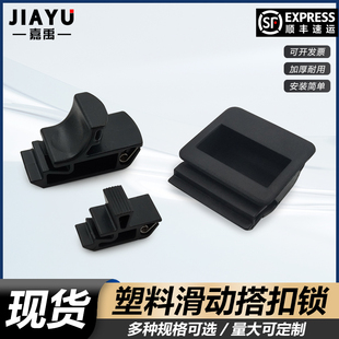 开启ABS塑料A3小搭扣 门锁免拉手XAY25把手黑色滑动式 隐藏式 按压式