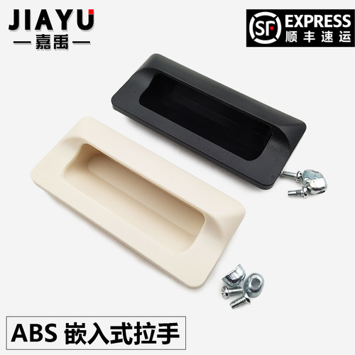 塑料嵌入式隐形小拉手