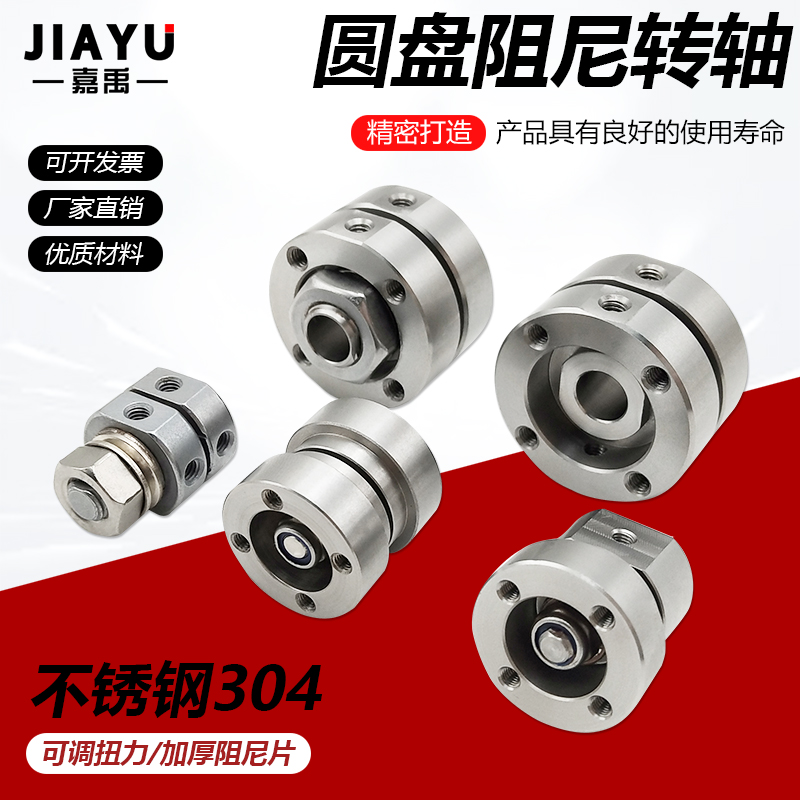 360度圆盘转轴嘉禹任意停