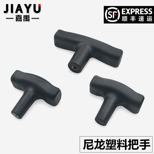 黑色树脂尼龙塑胶把手螺纹