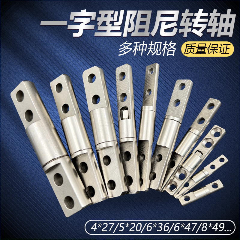 一字阻尼转轴铰链任意定位合页