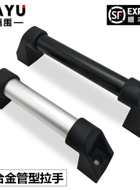 管型支架铝大拉手C-UWAPN200/300/400大把手机床圆管XAH81-L500