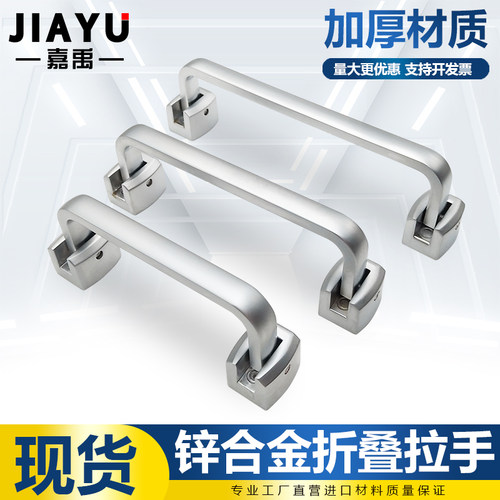 锌合金折叠把手活动拉手A-221-1/2/3设备机械拉手A-1221提手90度