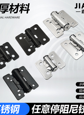 304不锈钢HHPT3/7/15阻尼合页任意停扭矩铰链蝶形随意停定位合叶