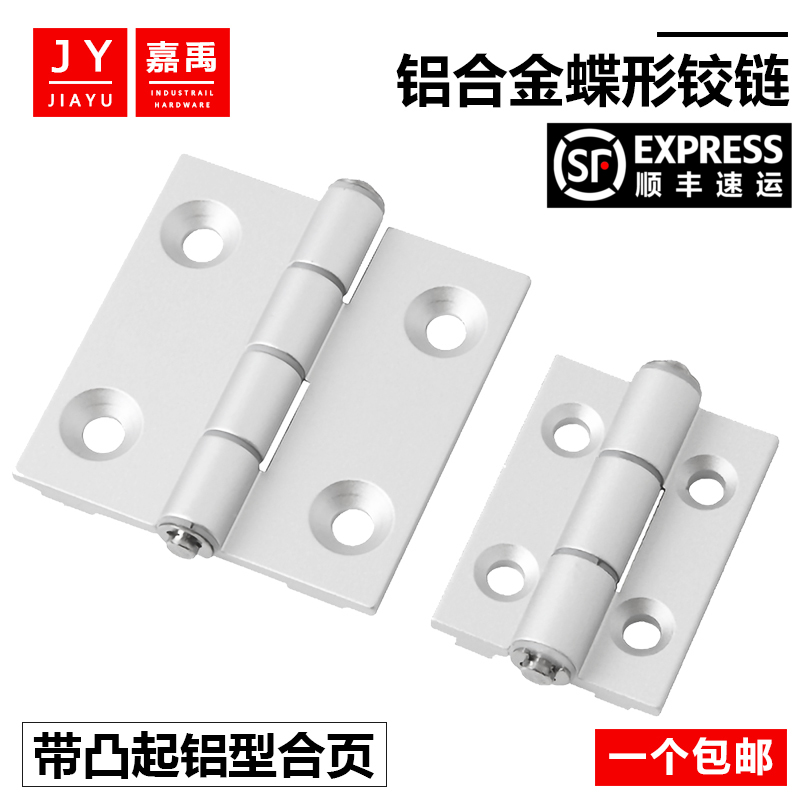 铝型材铰链嘉禹铝铰链