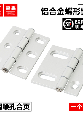 铝型材碟形铰链工业铝合金腰型孔不对称合页AKQ01-G-Y-6363/6379