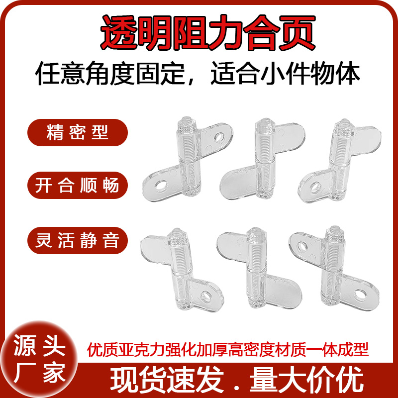 全塑料任意随意停扭矩透明阻尼可拆卸铰链可调节转轴合页阻力折页