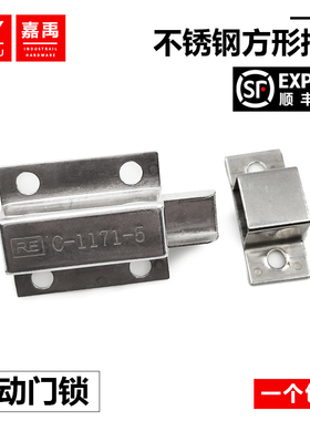 不锈钢方型小插销嵌入门扣C-1171-5微型拉动门锁左右通用
