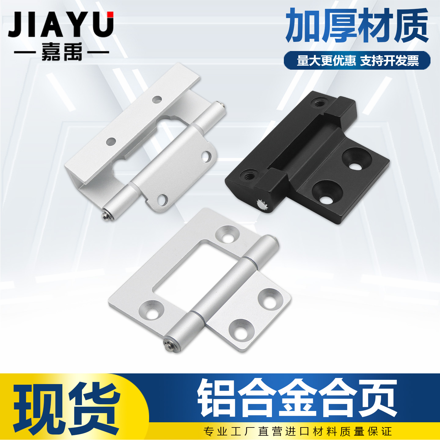 嘉禹铝合金铰链合页隐藏式柜门