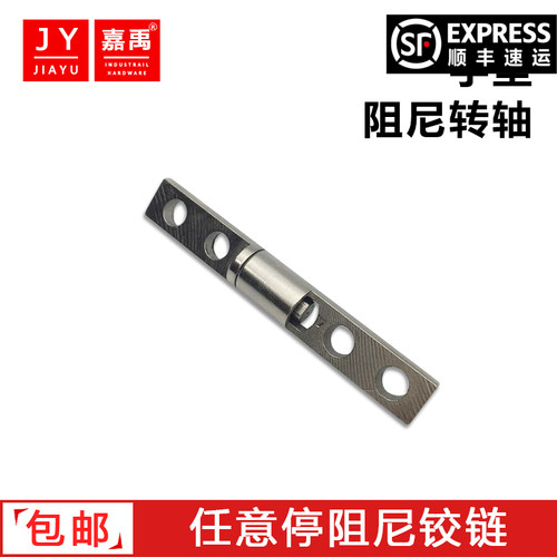 一字阻尼转轴铰链随意定位合页