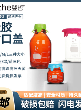 DURAN 硅胶封口盖 kimble 烧杯封口盖大中小号 试剂瓶硅胶盖 蓝色/粉色/绿色密封防尘盖
