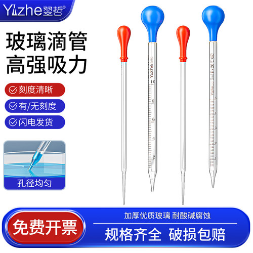胶头滴管 玻璃滴管吸管 移液管 1/2/3/5/10ml 附橡胶吸水球玻璃刻度滴管试剂大小吸管化学实验器材化妆品分装 - 封面