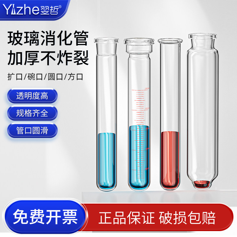 凯氏定氮仪消化管COD消解管