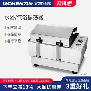 力辰科技恒温水浴摇床实验室气浴震荡回旋往复多用振荡器培养箱