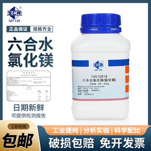 国药试剂六水合氯化镁AR分析纯实验化学试剂珊瑚海缸SPS养殖水族补镁