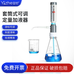 翌哲 可调定量加液器0~25ml可配250/500/1000ml透明/棕色玻璃瓶强酸溶液套筒式瓶口分液器连续分配器定量器