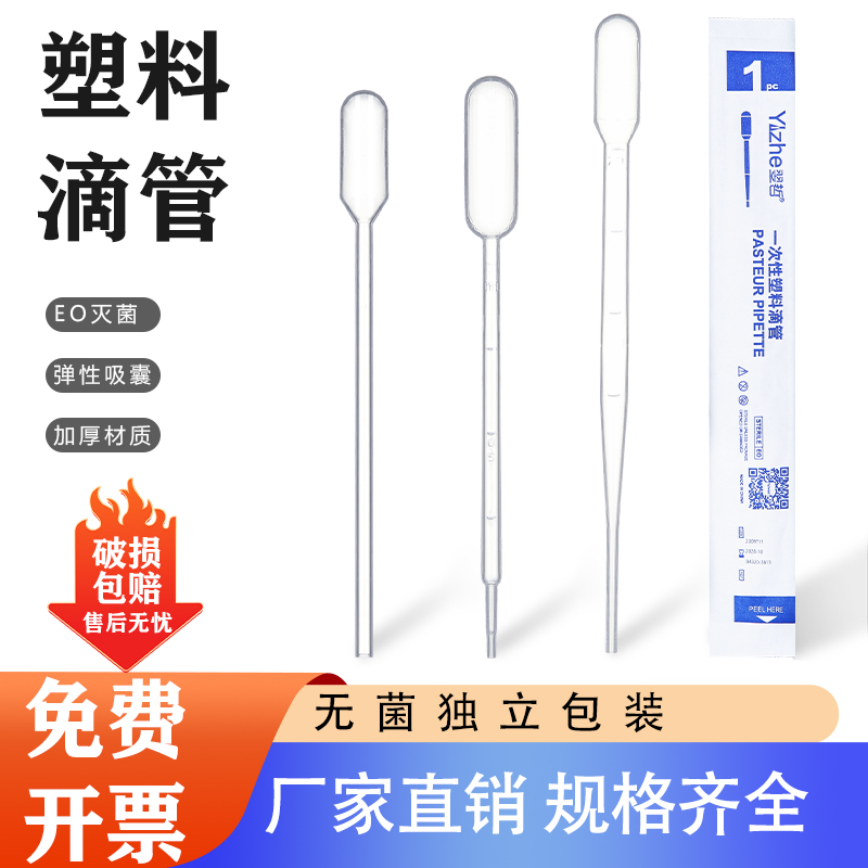 无菌一次性滴管塑料巴氏吸管带刻度滴管0.2 1 2 3 5 10ml大滴管加厚塑料滴管巴氏吸管化学实验器材实验室耗材
