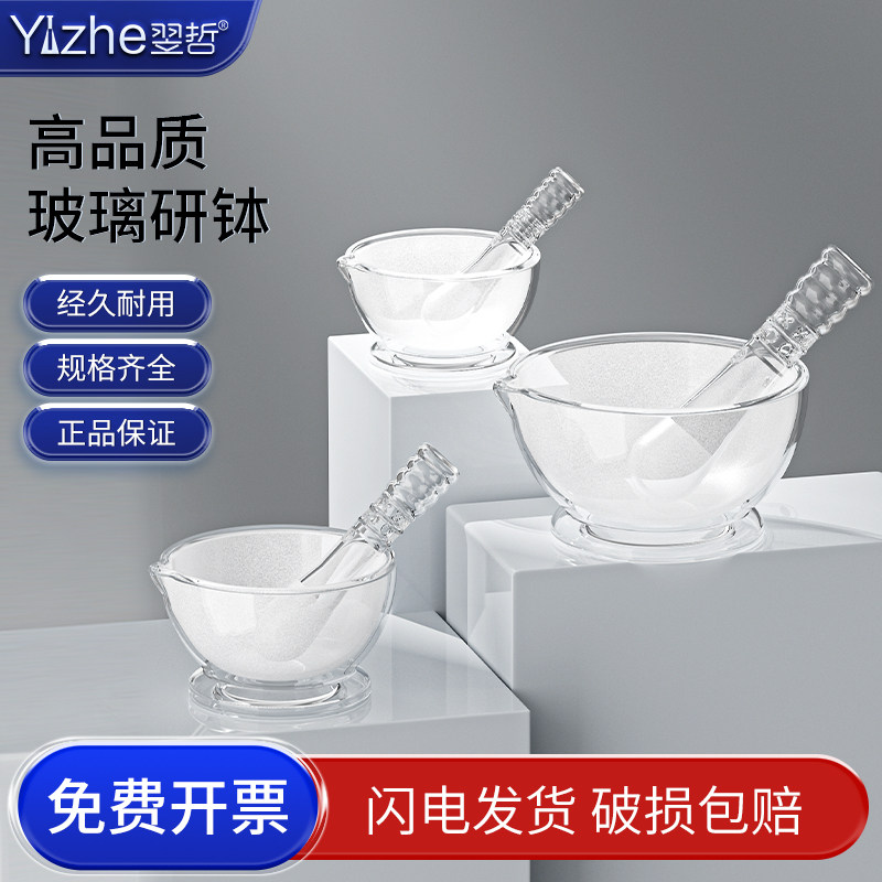 翌哲玻璃研钵加厚含研钵棒实验室