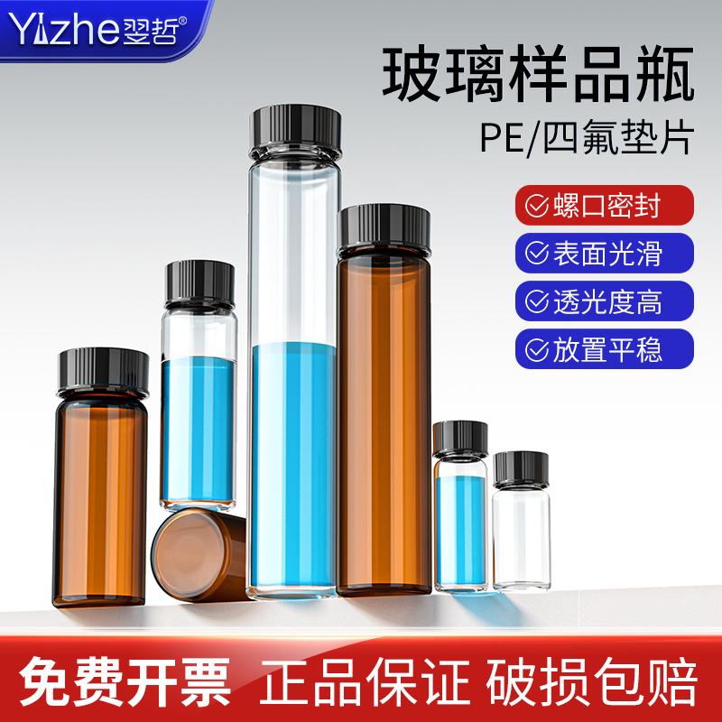 透明棕色螺口玻璃化学试剂样品