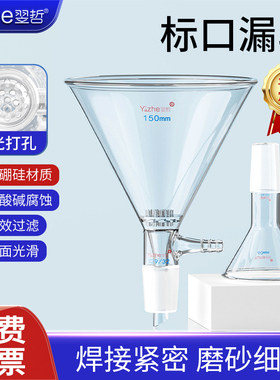 翌哲玻璃三角漏斗 玻璃加料漏斗直径50/60mm75/90mm/100mm/120mm/150mm标口14 19 24 29 34 40液体或固体加料