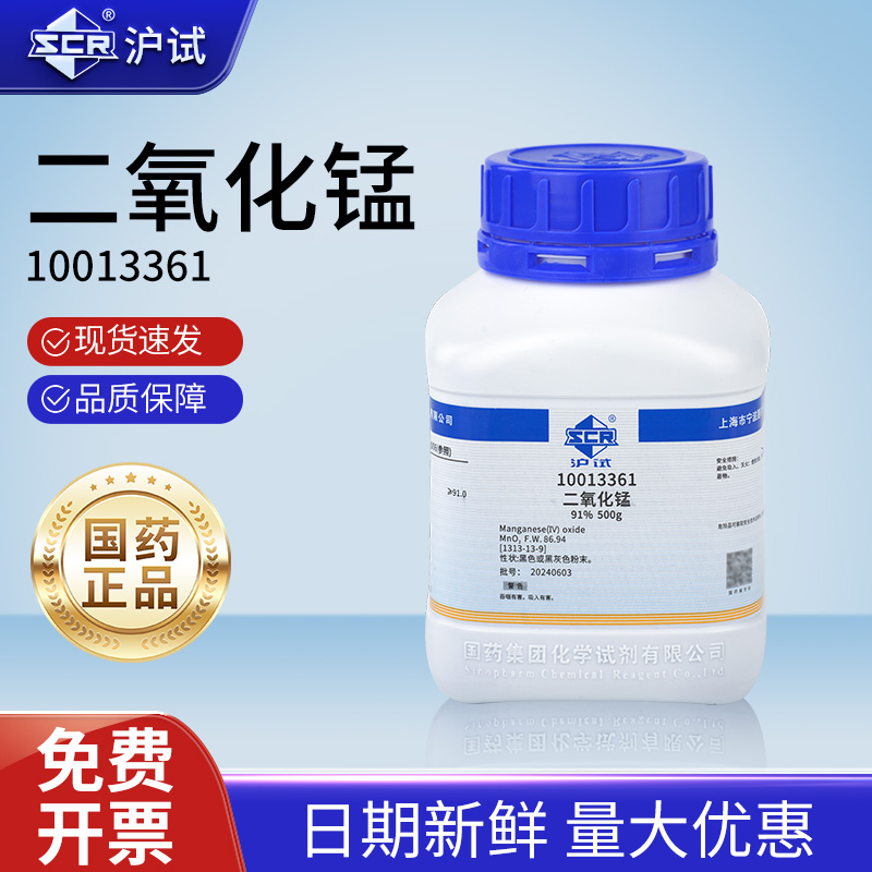 国药二氧化锰AR分析纯实验室化学试剂沪试试剂催化剂着色剂原料