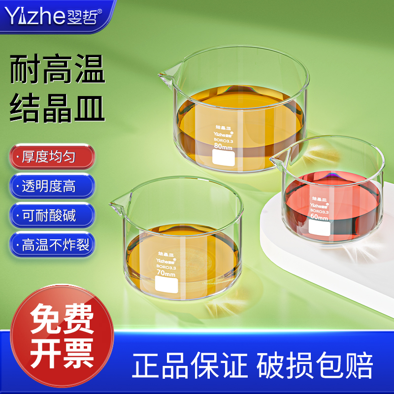 包邮玻璃结晶皿耐高温放置平稳