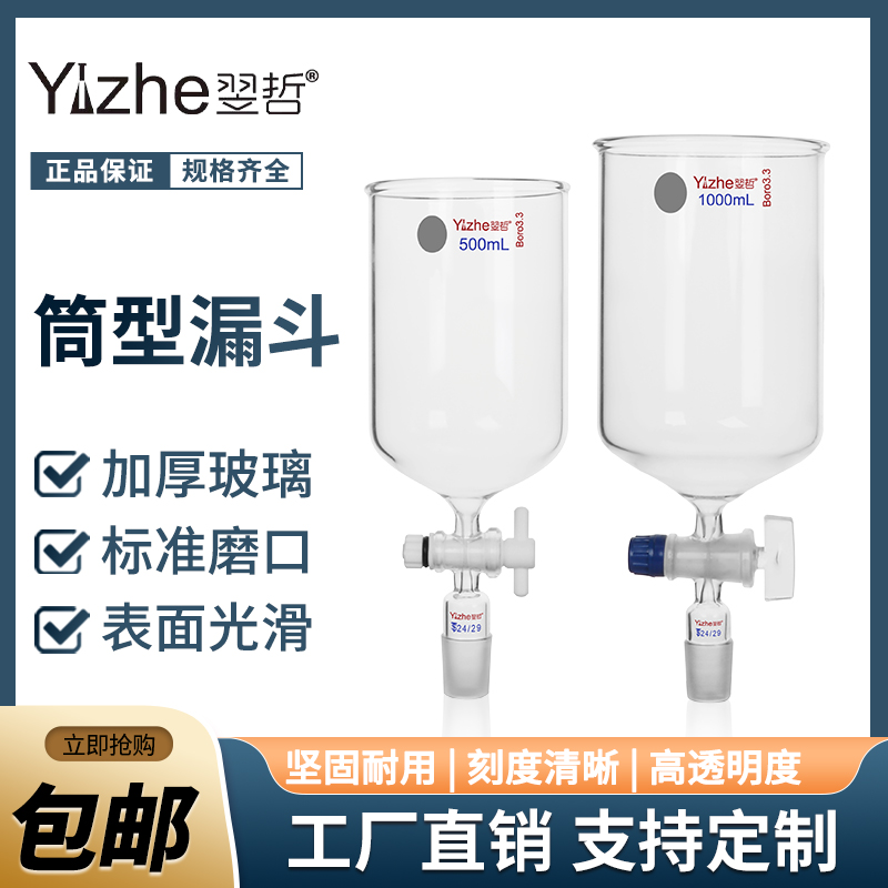 玻璃筒形型滴分液漏斗