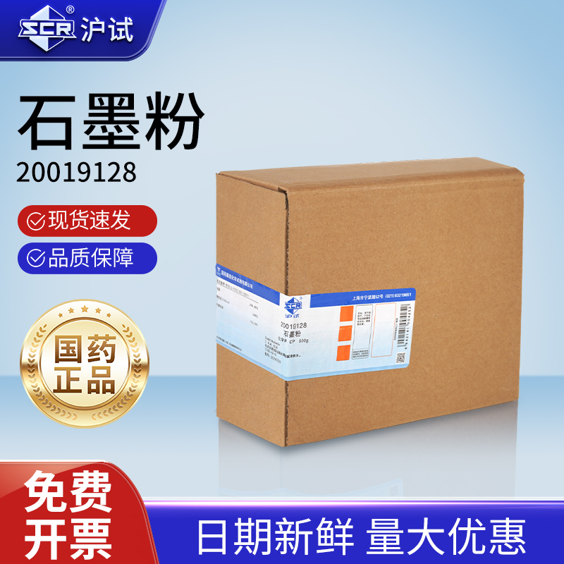 国药石墨粉CP化学纯实验室化学试剂沪试润滑剂导电耐高温试剂原料