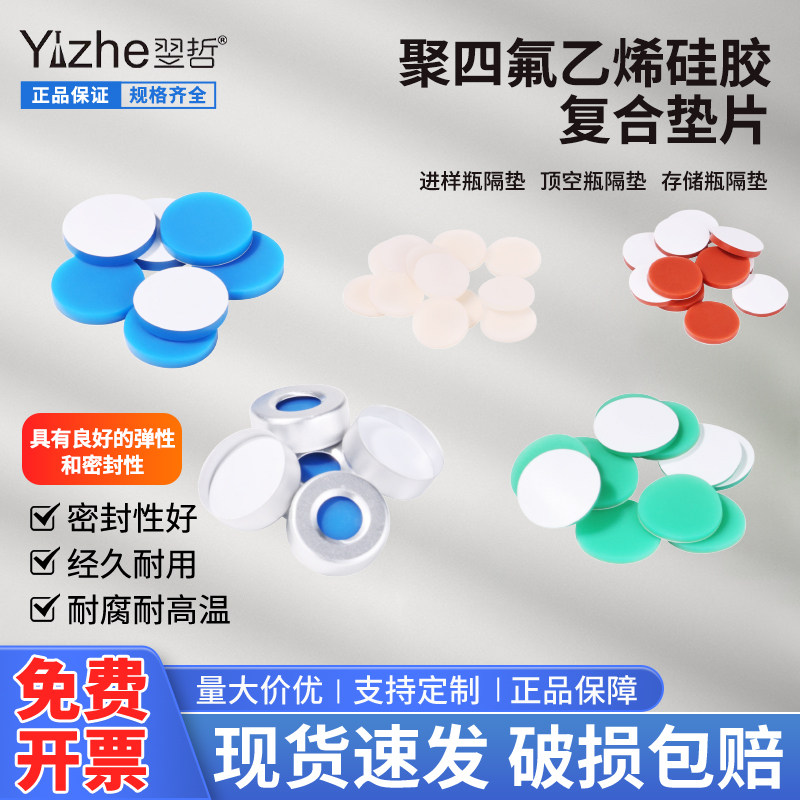PTFE垫片聚四氟乙烯硅胶垫