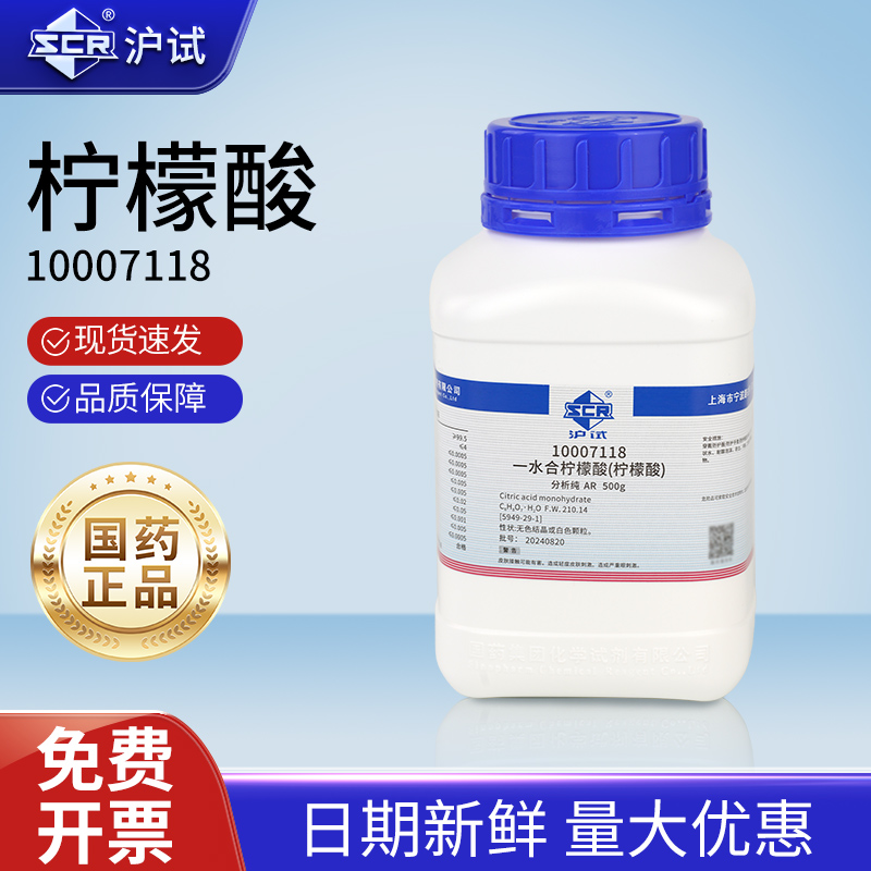 国药柠檬酸三铵AR分析纯500g化学试剂沪试化工原料实验用品