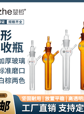 翌哲牌 白色棕色冲击式吸收管 撞击式气体采样瓶10/25/50/75/100/