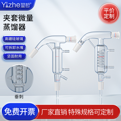 微量蒸馏器标准磨砂沙口蒸馏联连接管分馏头刺形型微量垂刺蒸馏器24/29 24/40#口可定订做