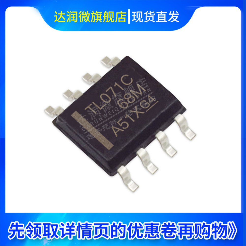 原装现货 tl071cdr  fet输入运放 封装 sop8 集成电路ic