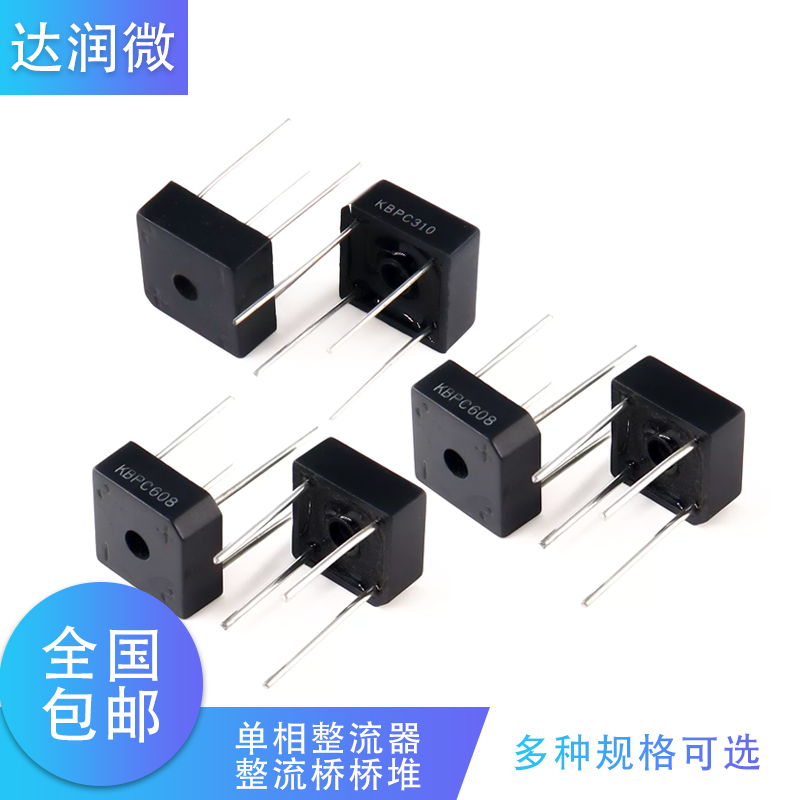 单相整流器 KBPC310 KBPC606 KBPC608 KBPC610 KBPC1010 桥堆