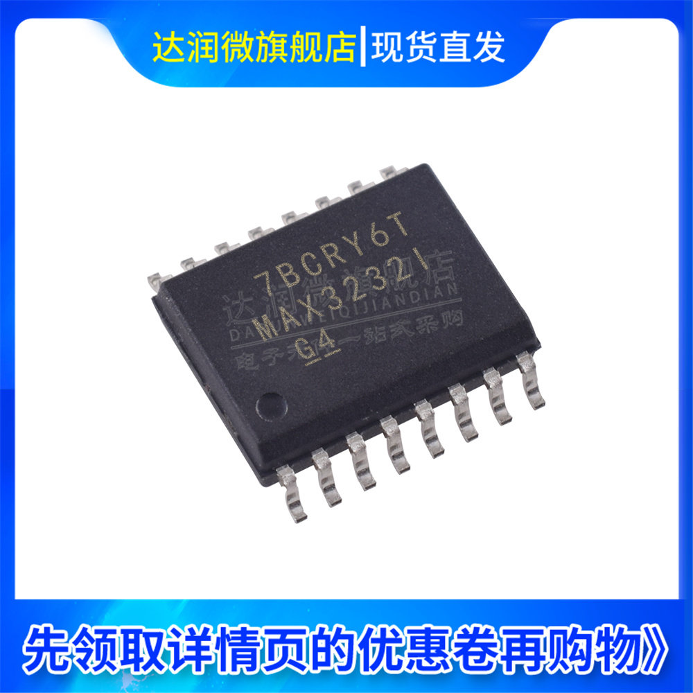 全新现货 max3232idw rs232芯片 封装soic-16 集成电路ic芯片