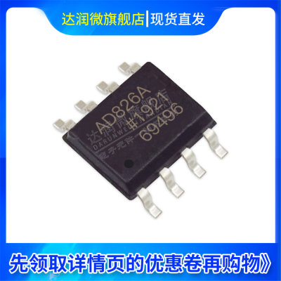 原装现货 AD826ARZ-REEL7  运算放大器  封装 SOIC-8 集成电路IC